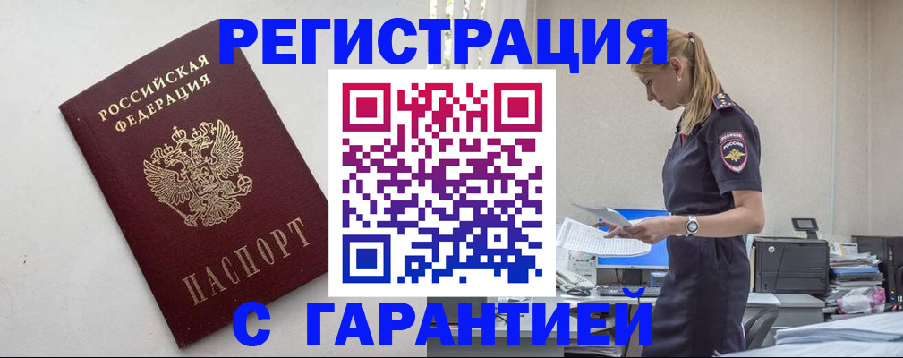 временная регистрация в Кургане