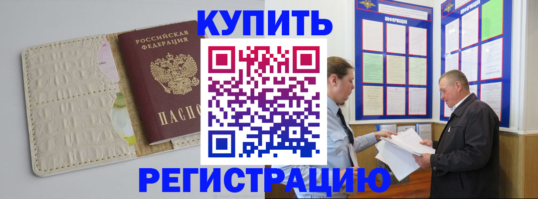 временная регистрация надежно в Кургане