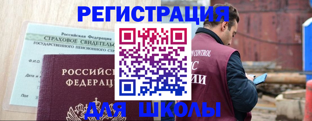 прописка для работы в Кургане