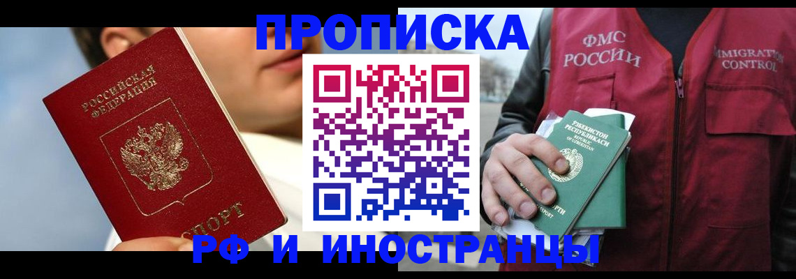 где прописаться в Кургане