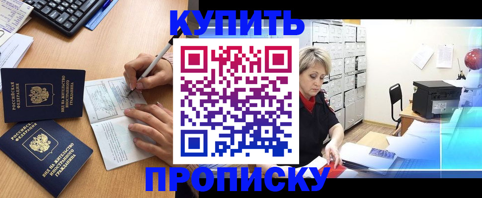 временная регистрация гарантия в Кургане