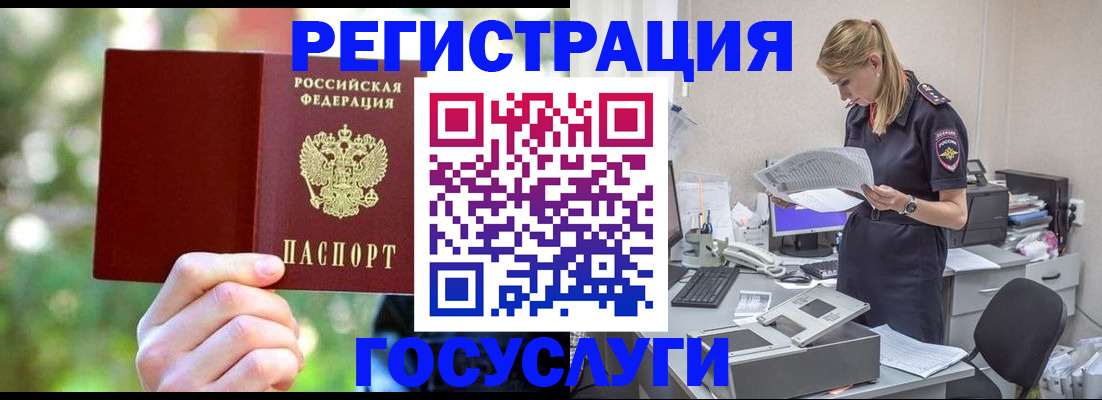 прописка в Кургане