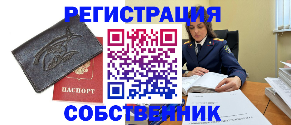 временная регистрация надежно в Кургане