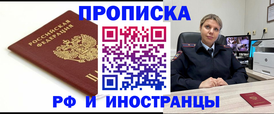 прописка законно в Кургане