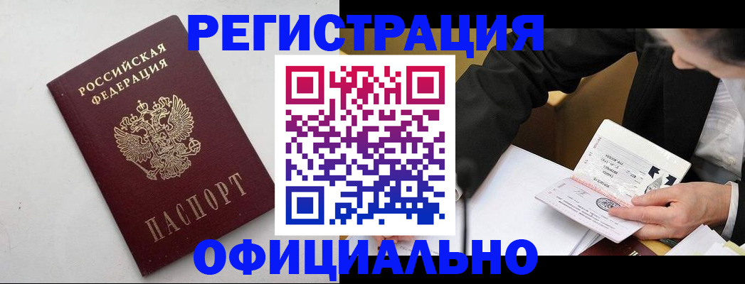 прописка штамп в Кургане