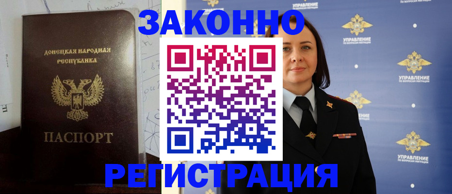 купить прописку в Кургане