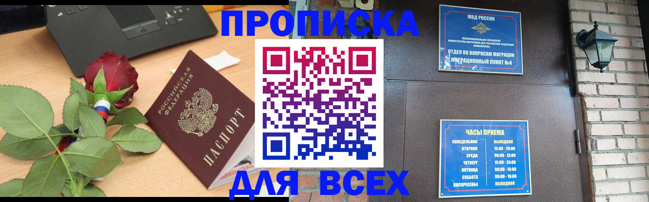 временная прописка в Кургане